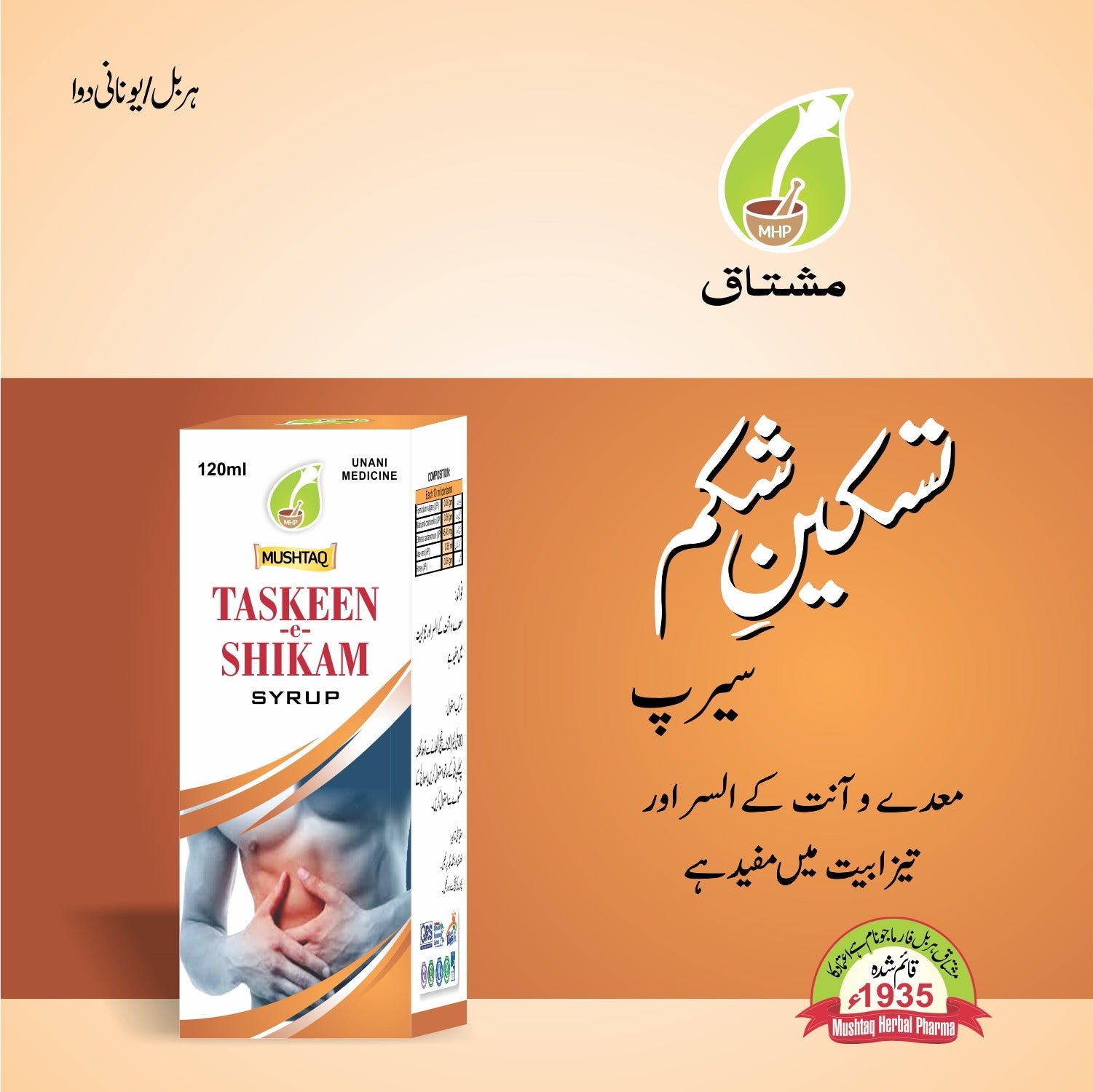 Taskeen Shikam Syrup